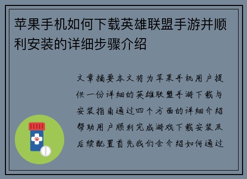 苹果手机如何下载英雄联盟手游并顺利安装的详细步骤介绍